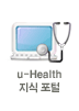 u-Health ���� ����(��â)