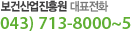 ���ǻ������� ��ǥ��ȭ : 043) 713-8300 ~ 6