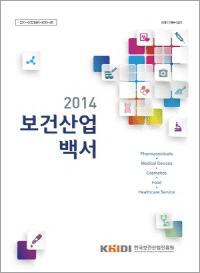 2014보건산업백서