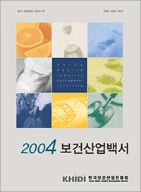 2004보건산업백서