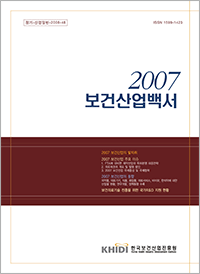 2007보건산업백서