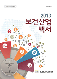 2013보건산업백서