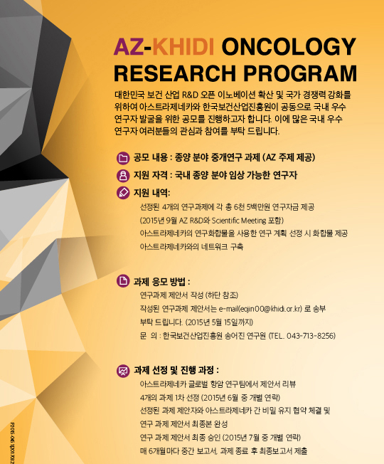AZ-KHIDI ONCOLOGY RESEARCH PROGRAM 안내 이미지