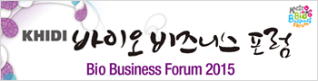 KHIDI 바이오비즈니스포럼 Bio Business Forum 2015