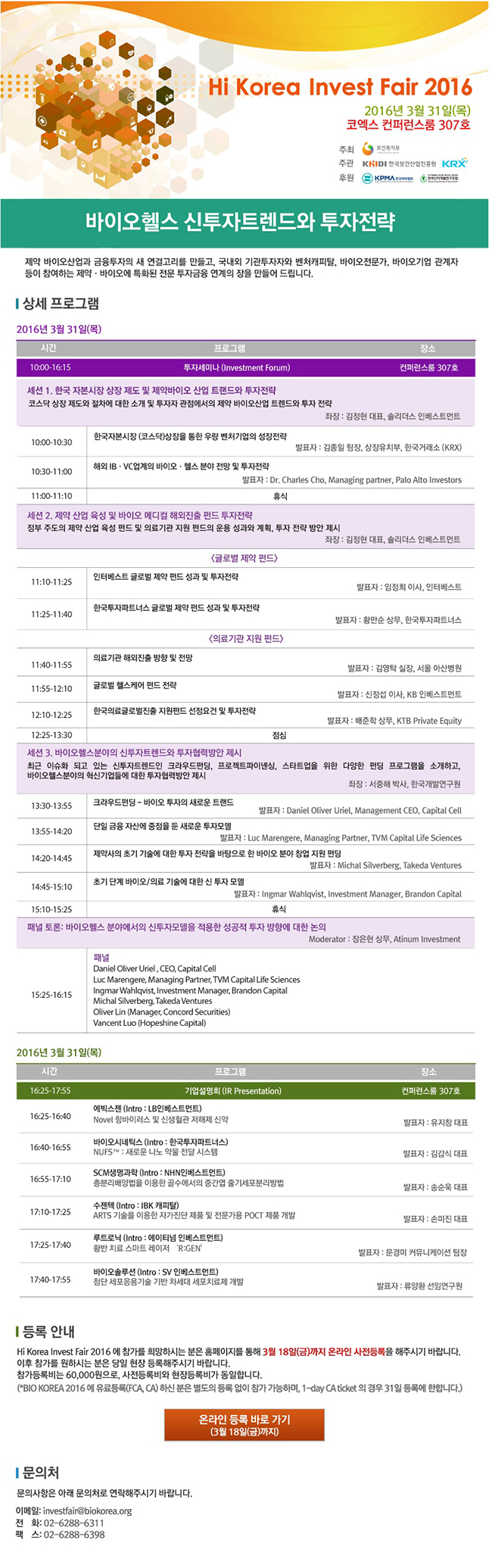 Hi Korea Invest Fair 2016 (국문) - 상세내용 첨부파일참조