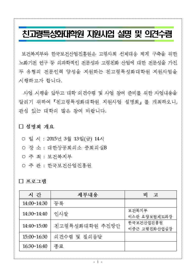 『친고령 특성화대학원 지원사업』 사업 설명회 개최 자세한 사항은 한글 문서 참조