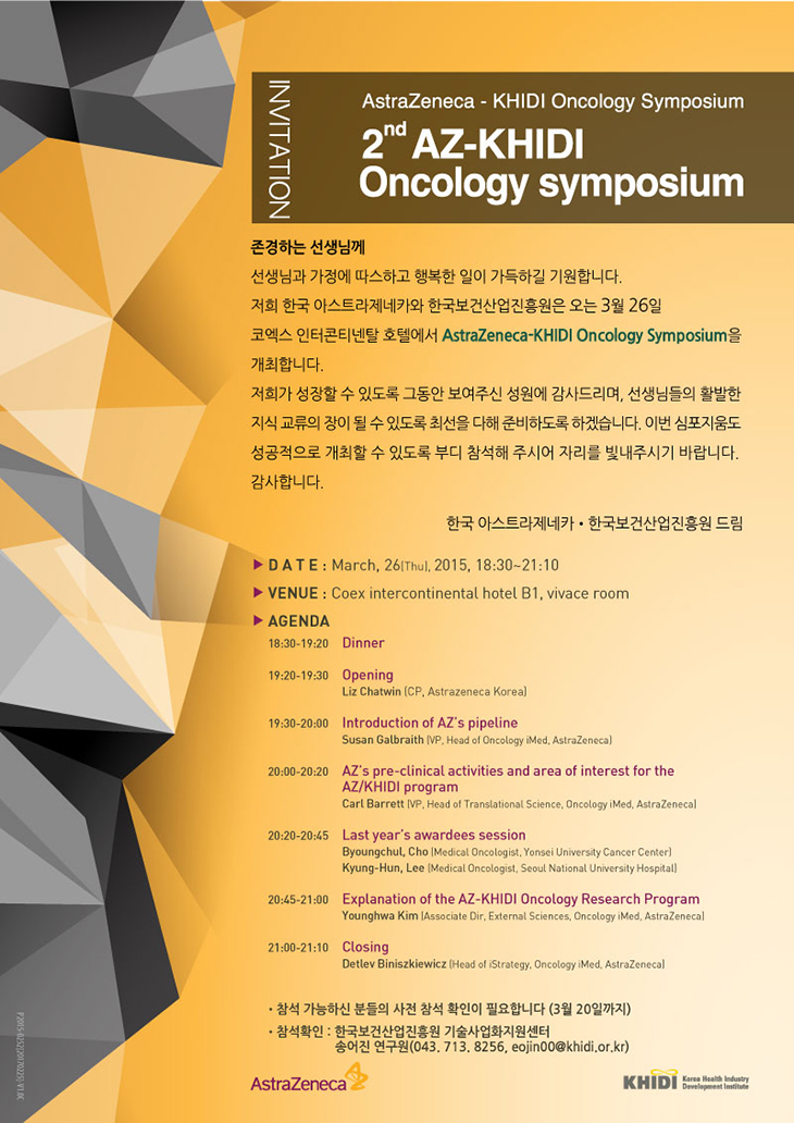 INNOVATION AstraZeneca - KHIDI Oncology Symposium 2nd AZ-KHIDI Oncology symposium - 첨부파일 확인하세요.