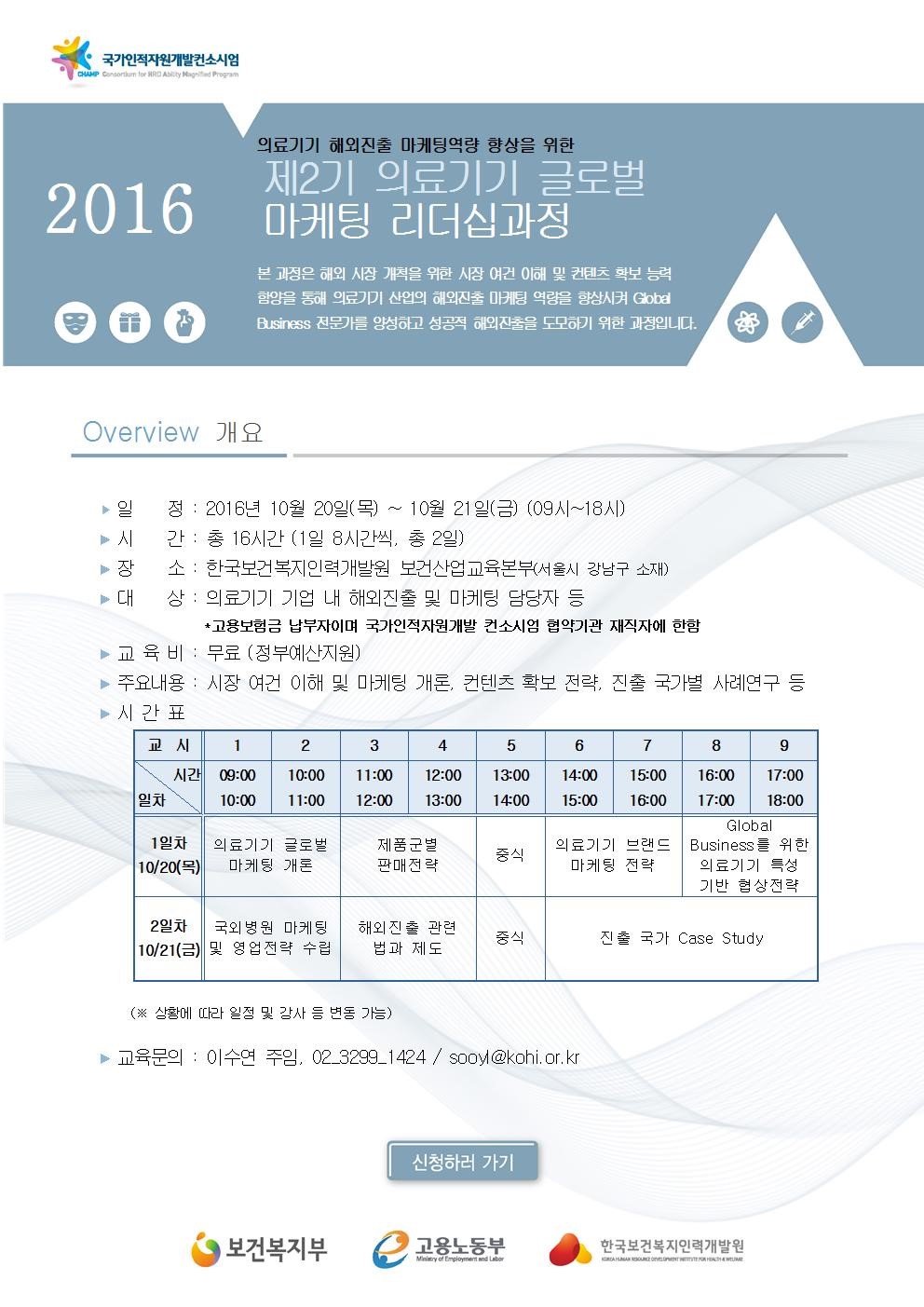 의료기기/디지털헬스케어 10월 교육과정 모집 안내 < 보건복지부>기관별 교육·행사>알림마당-의료기기산업정보 종합정보시스템 의료기기... 