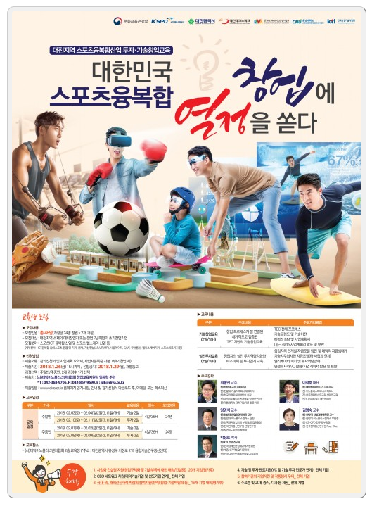대전지역 스포츠융복합산업 투자 · 기술 창업교육 < 기타>기관별 교육·행사>알림마당-의료기기산업정보 종합정보시스템 대전지역... 