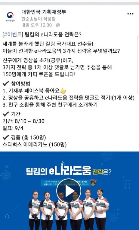 [기획재정부] e나라도움 기능개선 및 페이스북 이벤트 안내 <