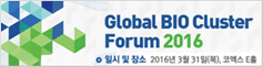 Gloval Bio Cluster Forum 2016