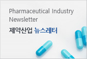 Pharmaceutical Industty Newsletter 제약산업 뉴스레터
