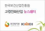 한국보건산업진흥원 보건복지부 khidi 고령친화산업 뉴스레터