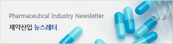 Pharmaceutical Industty Newsletter 제약산업 뉴스레터