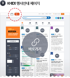 3 KHIDI 행사안내 페이지