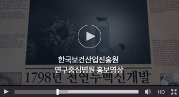 연구중심병원 홍보 동영상