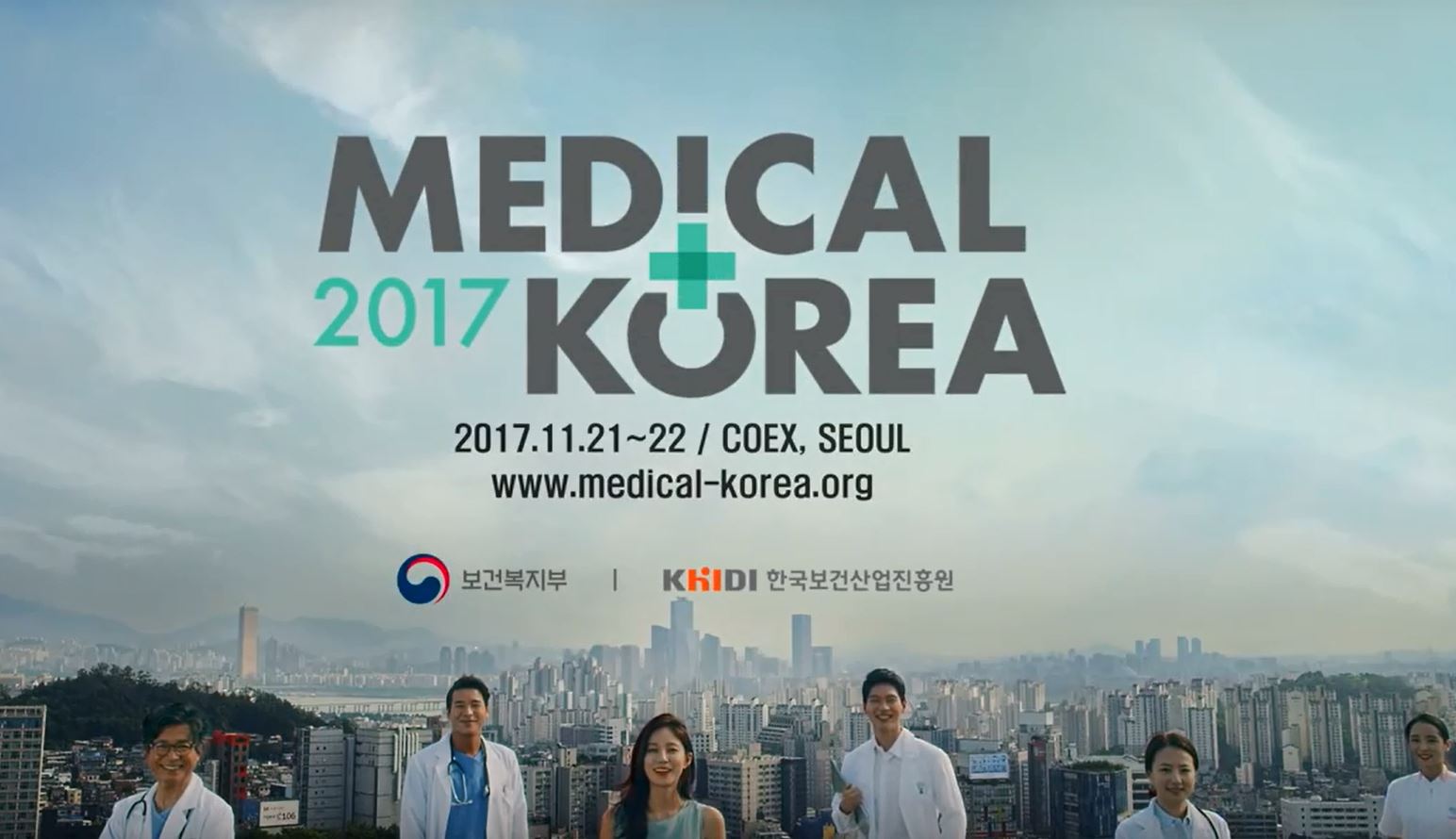 Medical Korea 2017 (메디컬코리아 컨퍼런스, 11.21~22) 개최 안내(30초 광고영상)