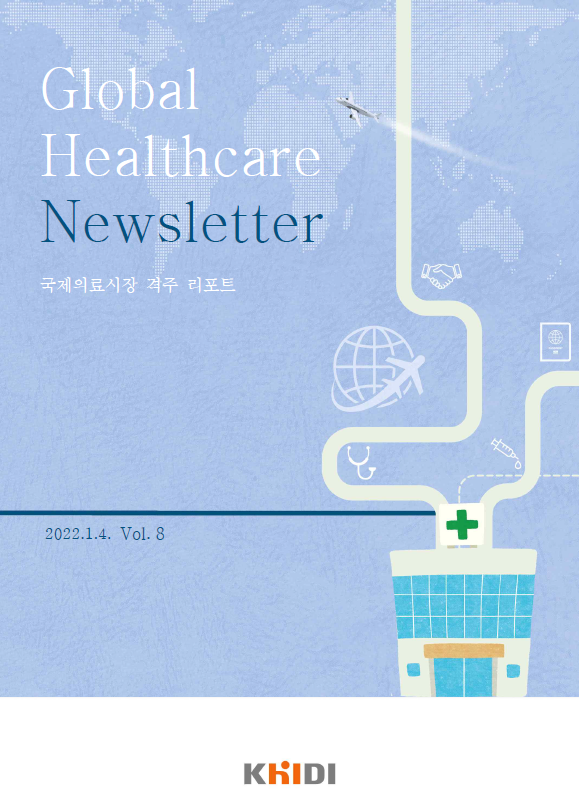 Global Healthcare Newsletter 국제의료시장 격주 리포트 - 2022.1.4. Vol.8 KHIDI