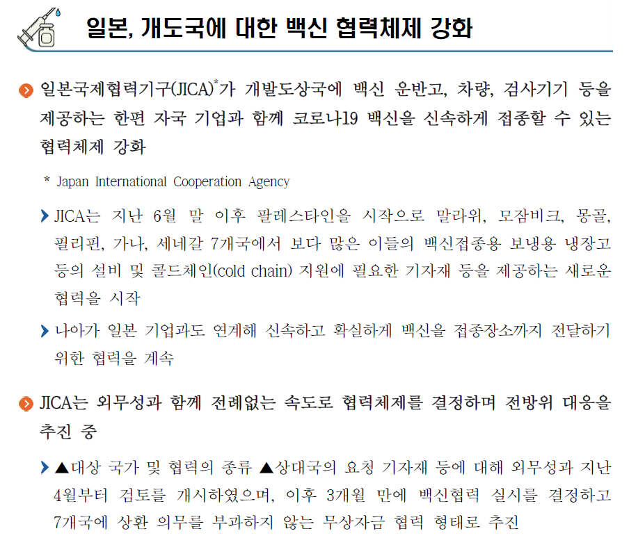 일본, 개도국에 대한 백신 협력체제 강화1. 자세한 내용은 아래 글을 참고해주세요