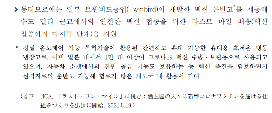 일본, 개도국에 대한 백신 협력체제 강화3. 자세한 내용은 아래 글을 참고해주세요