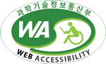 과학기술정보통신부 WEB ACCESSIBILITY 마크(웹 접근성 품질인증 마크)