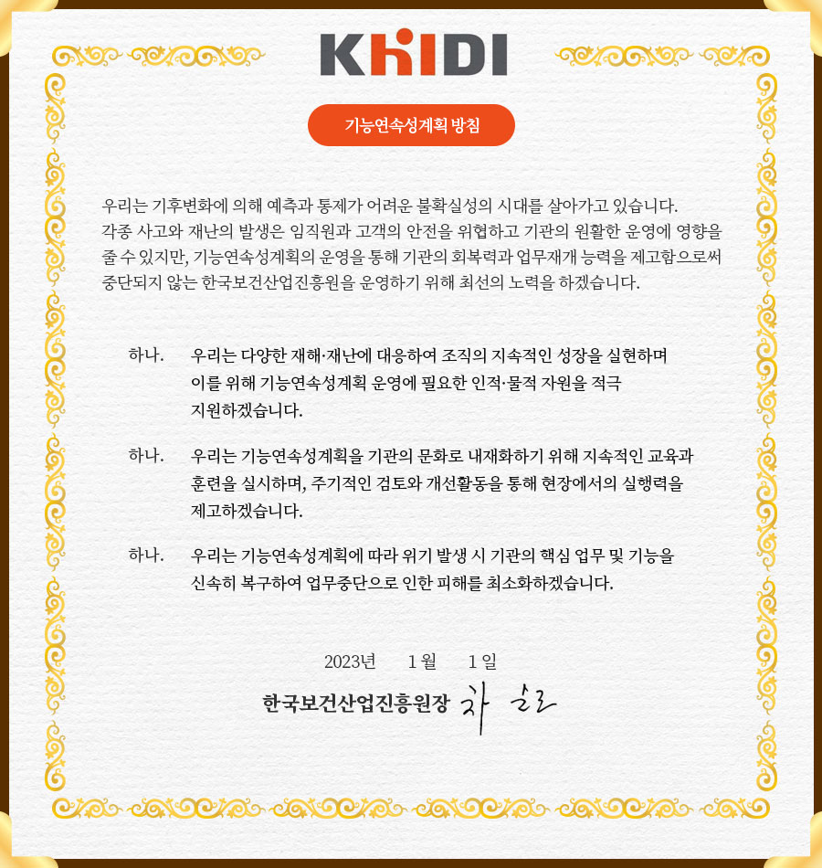 기능연속성계획 도입 선언문 - 자세한 사항은 다음의 내용을 참조하세요