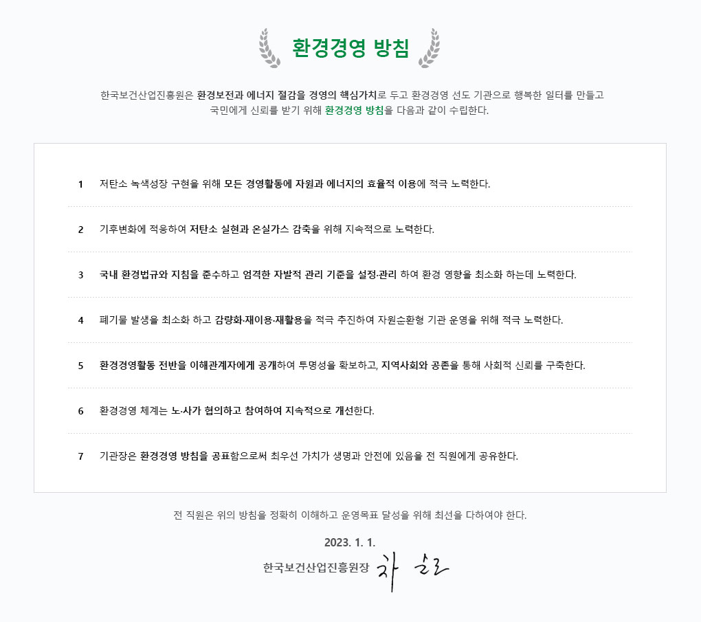 환경경영 방침 - 자세한 사항은 다음의 내용을 참조하세요