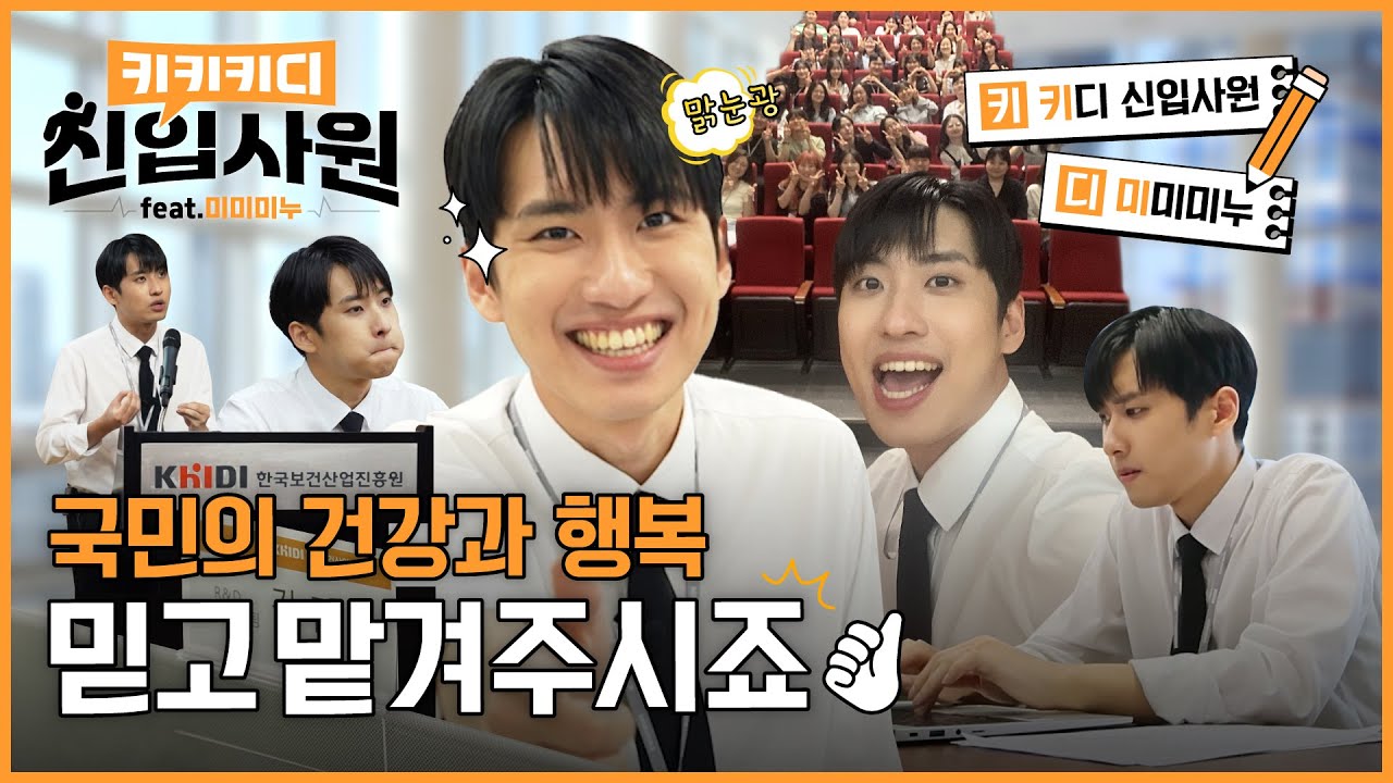 키키키디 신입사원