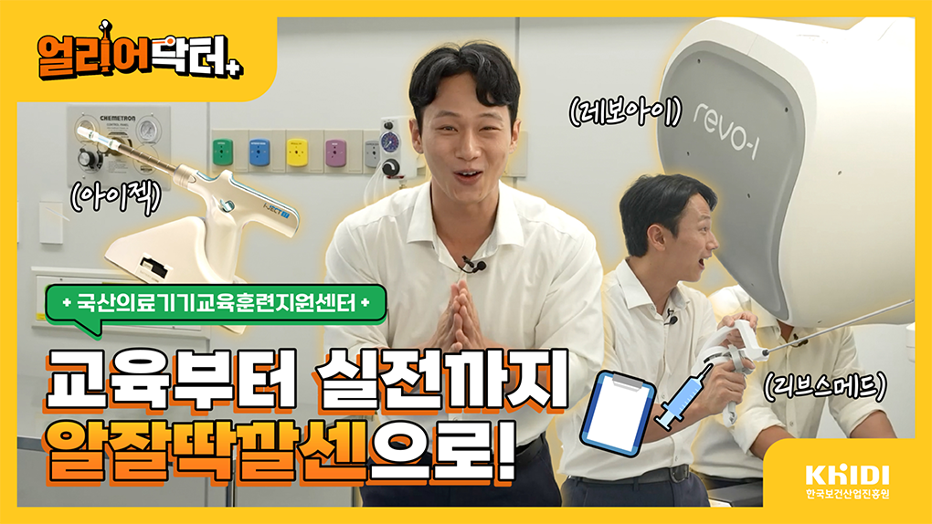 국산의료기기교육훈련지원센터
