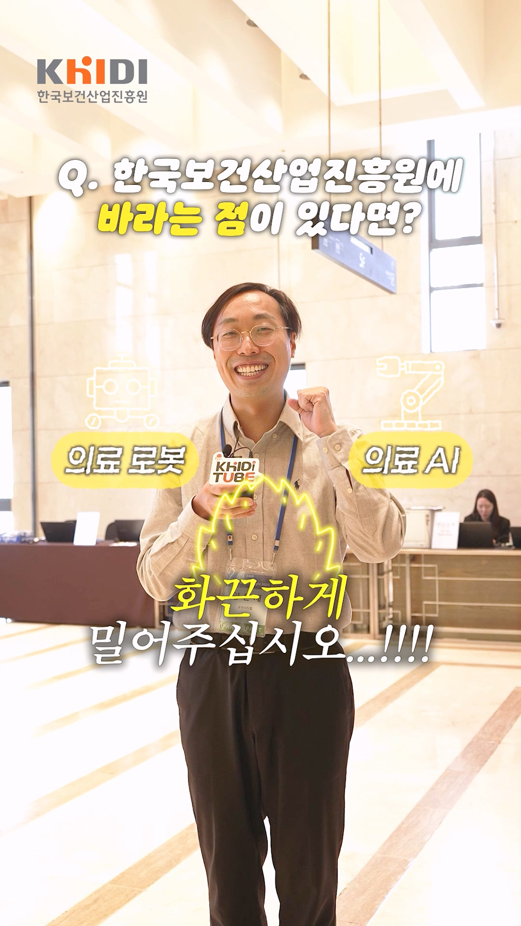 K바이오헬스 혁신에 속도를 더하다