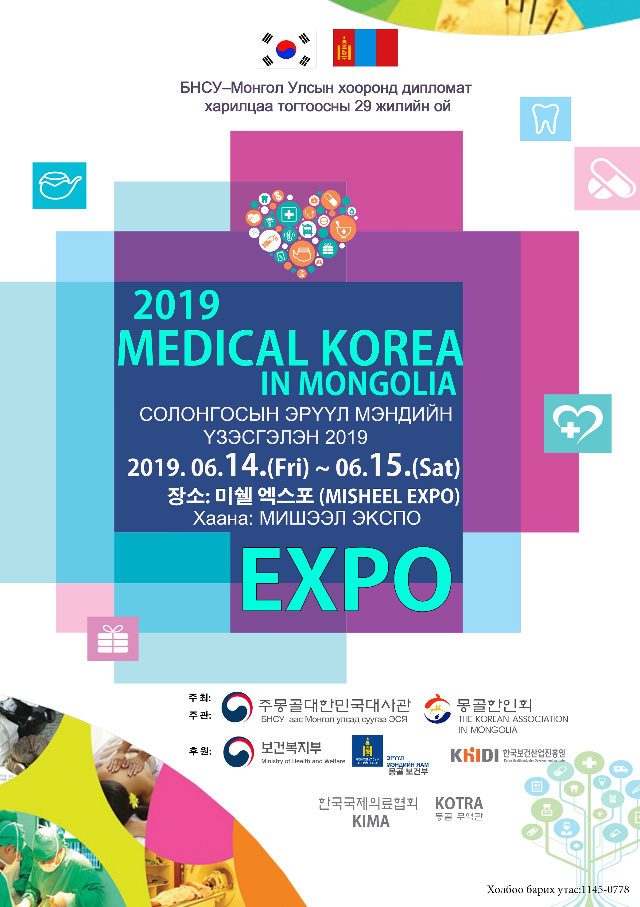 2019 MEDICAL KOREA IN MONGOLIA(6.14~15) 개최