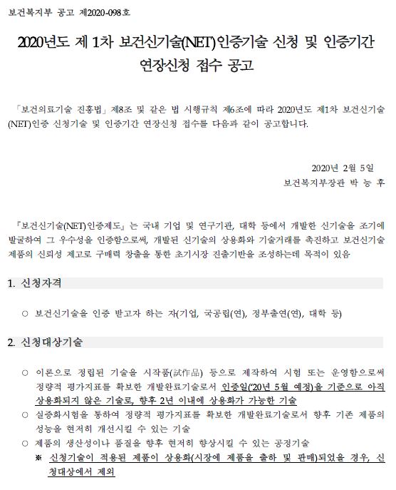 2020년도 제1차 보건신기술 신청 기술접수 공고 - 자세한 내용은 첨부된 파일을 다운받아 확인해 주세요.