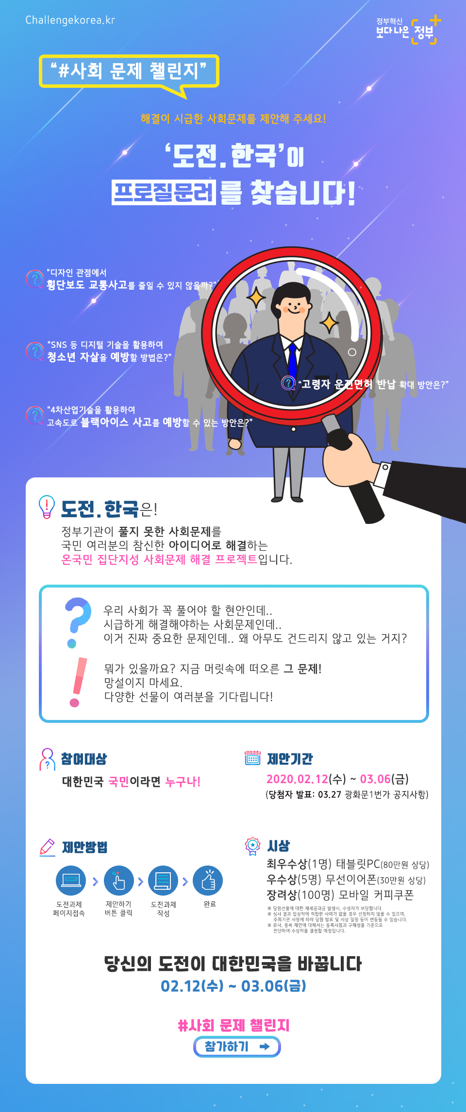 [보건복지부] 도전.한국이 프로질문러를 찾습니다. - 자세한 사항은 다음의 내용을 참조하세요 