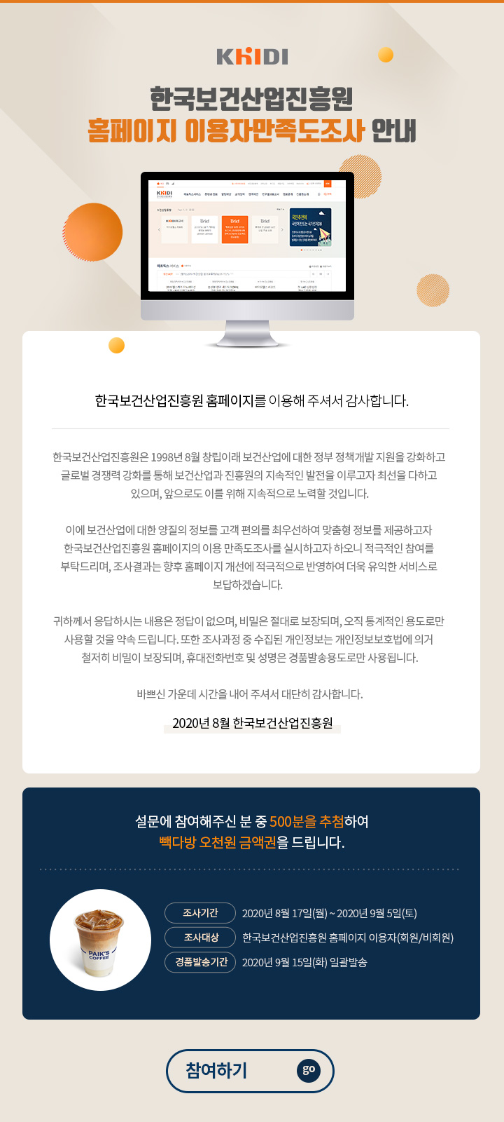 한국보건산업진흥원 홈페이지 이용자만족도조사