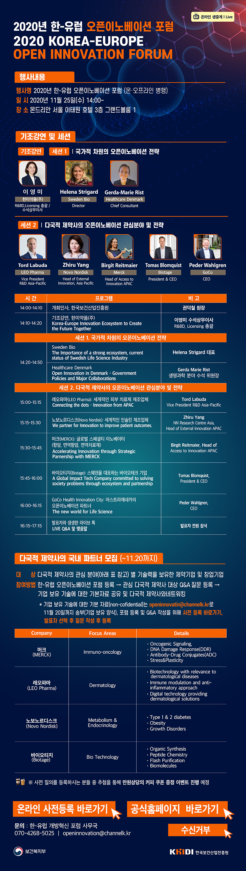 한-유럽 오픈이노베이션 포럼 유럽 다국적 제약사와 오픈이노베이션 협업하세요 오픈이노베이션 총괄의 생생한 현장 스토리 그리고 성공사례 그들의 오픈이노베이션 관심분야와 전략 파악을 통해 미래 파트너로 한발짝 다가가보는건 어떨까요
