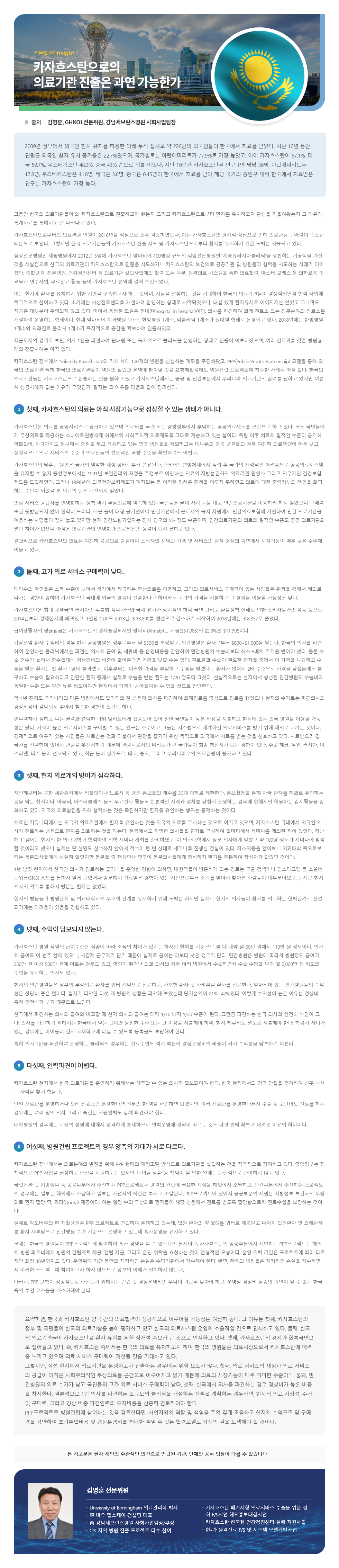 카자흐스탄 진출 전망 및 유의사항 기고문 입니다. 자세한 내용은 첨부파일을 참고해주세요.