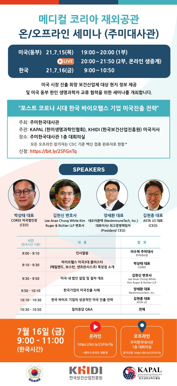 [미국지사] 웨비나 안내 - 포스트 코로나 시대 한국 바이오헬스 기업 미국진출 전략 자세한 내용은 첨부된 파일을 다운받아 확인해 주세요.