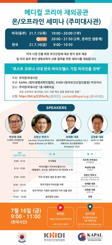 [미국지사] 웨비나 안내 - 포스트 코로나 시대 한국 바이오헬스 기업 미국진출 전략 자세한 내용은 첨부된 파일을 다운받아 확인해 주세요.