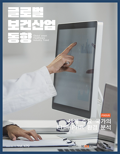 글로벌 보건산업 동향 Vol.470(2023.05.15)