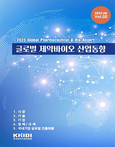 글로벌 제약바이오 산업동향 Vol.02(20230626)