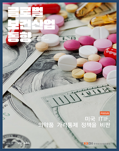 글로벌 보건산업 동향 Vol.484(2023.08.21)