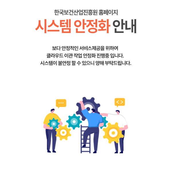 보다 안정적인서비스 제공을 위하여 클라우드 이관 작업 안정화 진행중 입니다. 시스템이 불안정 할 수 있으니 양해 부탁드립니다.