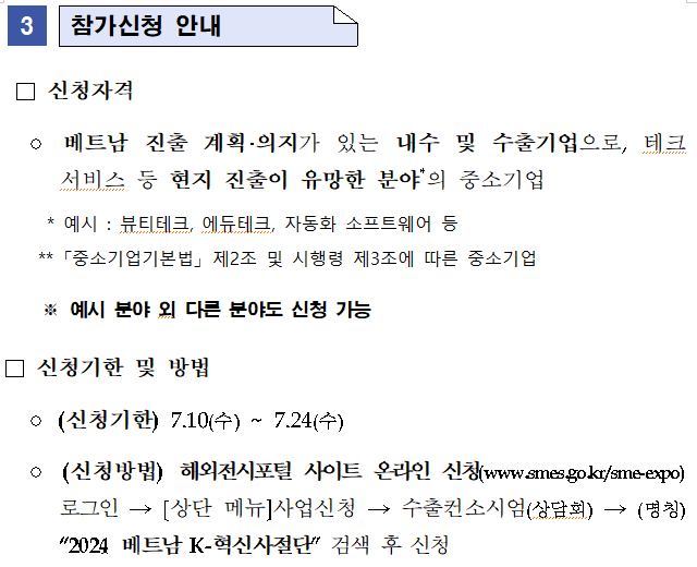 참가신청 안내 신청자격 신청기한 및 방법 7월 10일부터 7월 24일까지 해외전시포털 사이트 온라인 신청