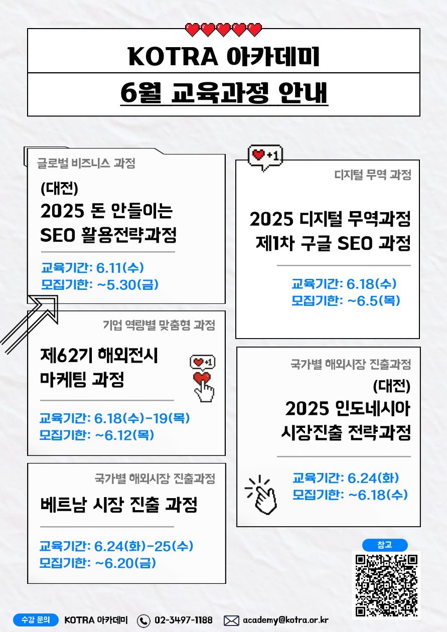 KOTRA 아카데미 6월 교육과정 안내 글로벌 비즈니스 과정 디지털 무역 과정 기업 역량별 맞춤형 과정 국가별 해외시장 진출과정