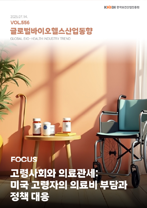 external_image 글로벌 바이오헬스산업 동향 556호