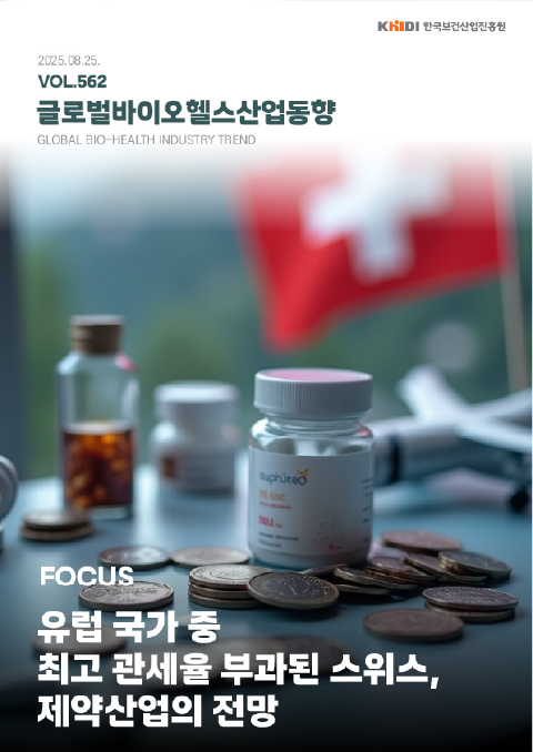 글로벌 바이오헬스산업 동향 562호