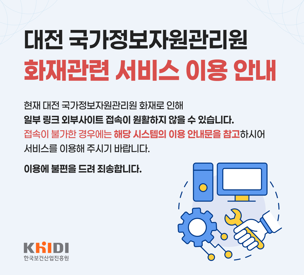 대전 국가정보자원관리원 화재관련 서비스 이용 안내