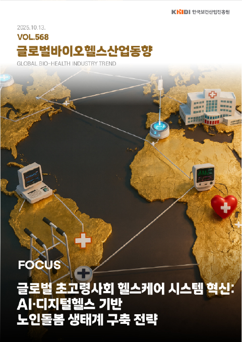 external_image 글로벌 바이오헬스산업 동향 568호