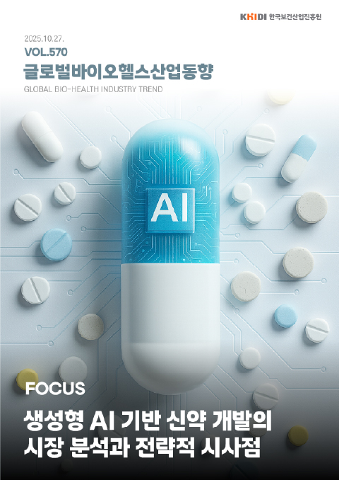 external_image 글로벌 바이오헬스산업 동향 570호