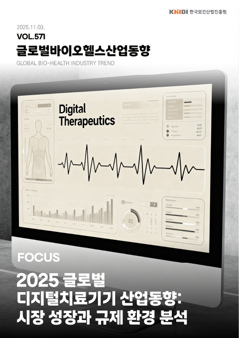 external_image 글로벌 바이오헬스산업 동향 571호